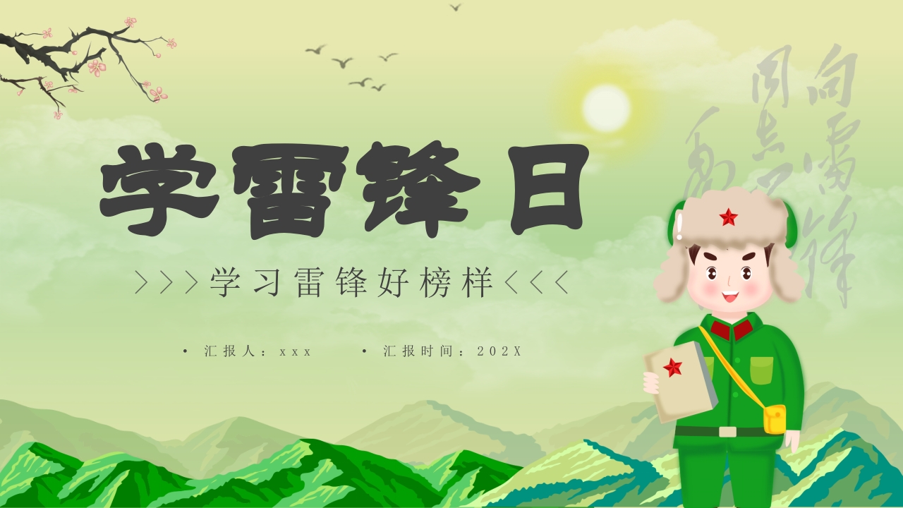 《学习雷锋故事》雷锋事迹介绍主题班会PPT课件26