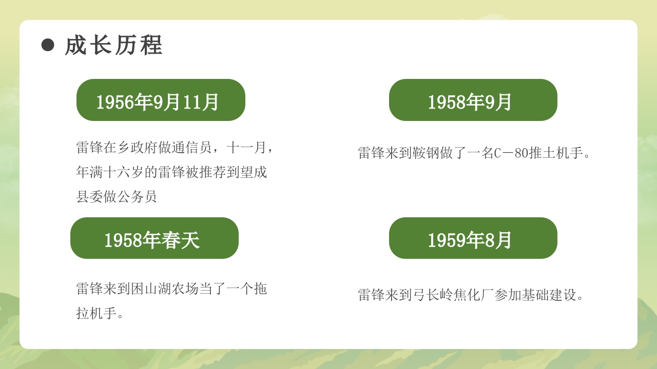 《学习雷锋故事》雷锋事迹介绍主题班会PPT课件9