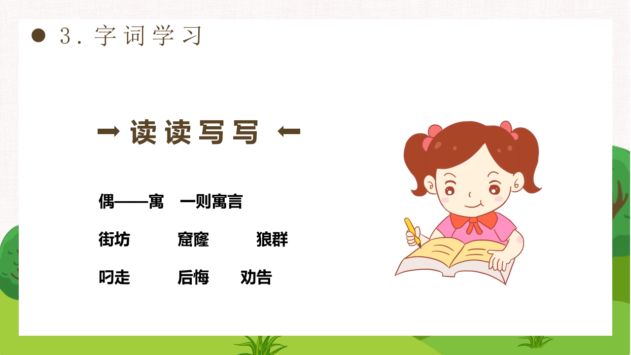 《亡羊补牢》部编版二年级下册语文PPT课件14