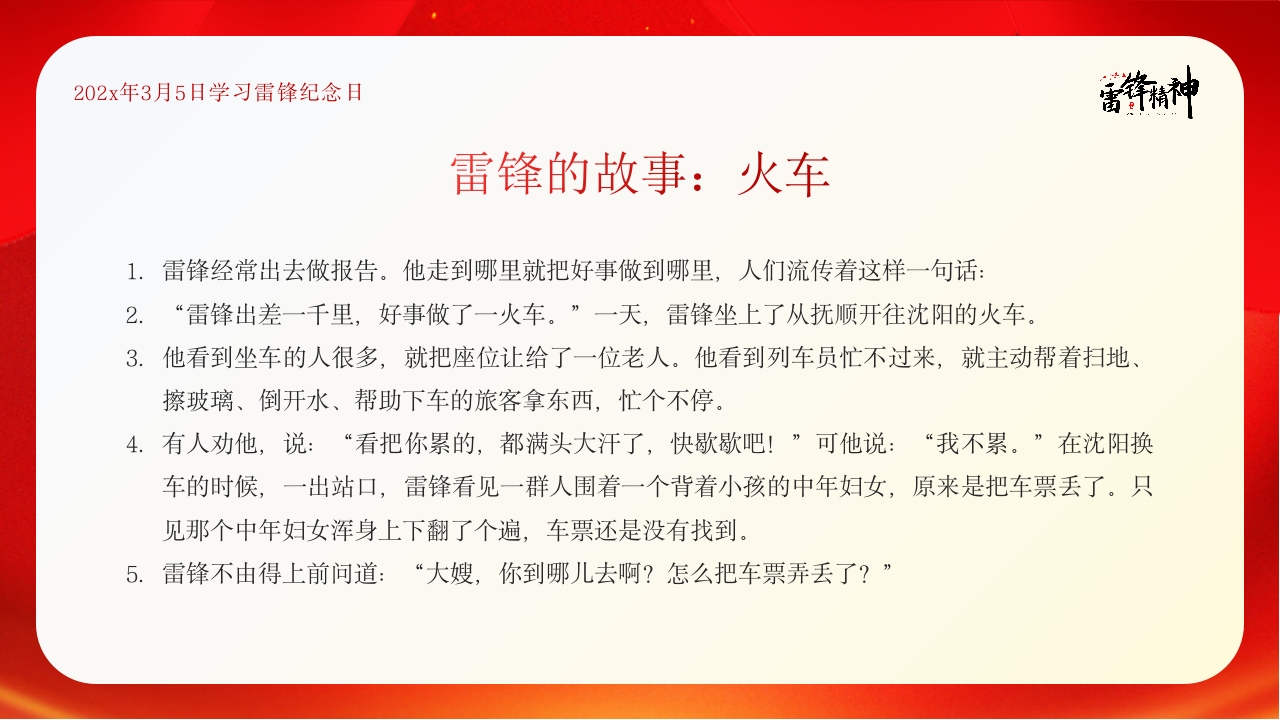 中小学生学雷锋纪念日主题班会PPT课件11