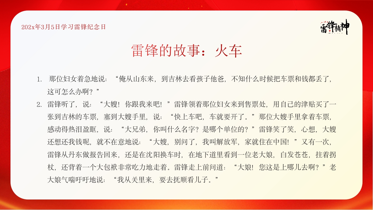 中小学生学雷锋纪念日主题班会PPT课件12