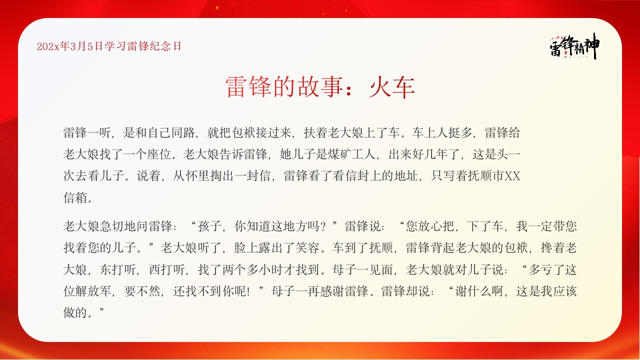 中小学生学雷锋纪念日主题班会PPT课件13