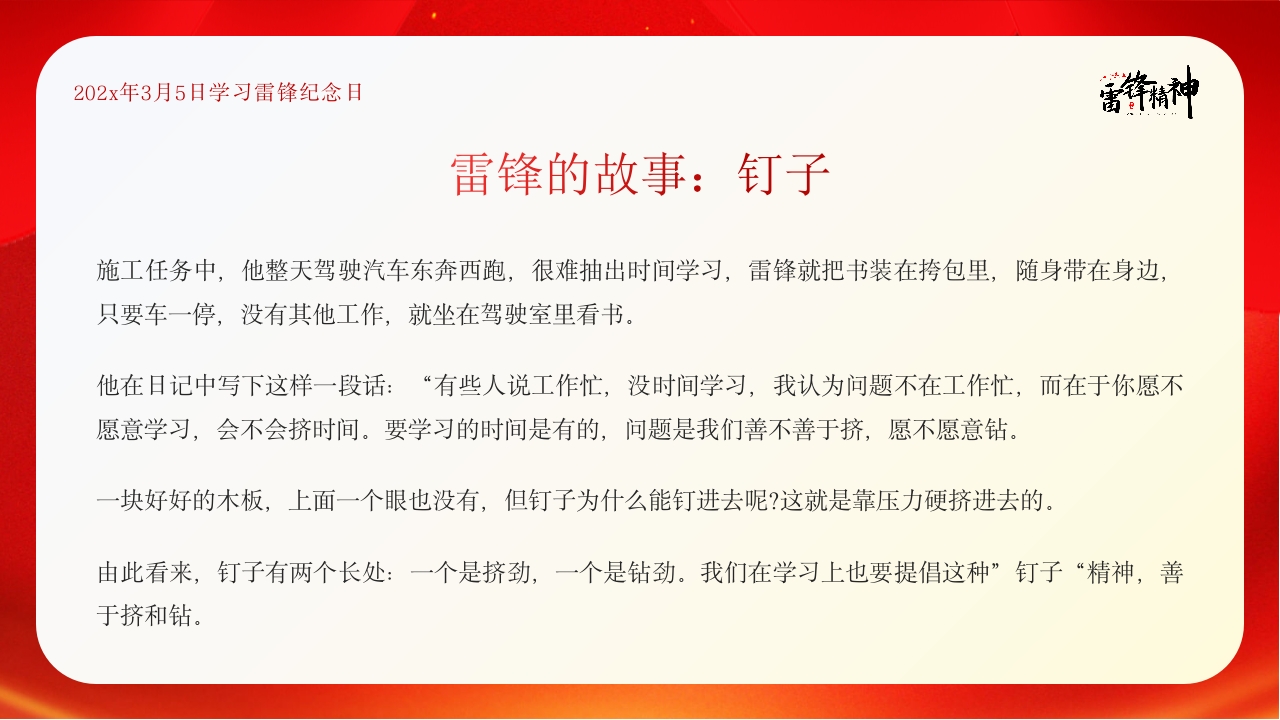 中小学生学雷锋纪念日主题班会PPT课件16