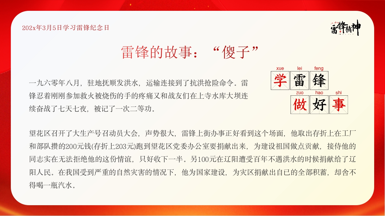 中小学生学雷锋纪念日主题班会PPT课件18