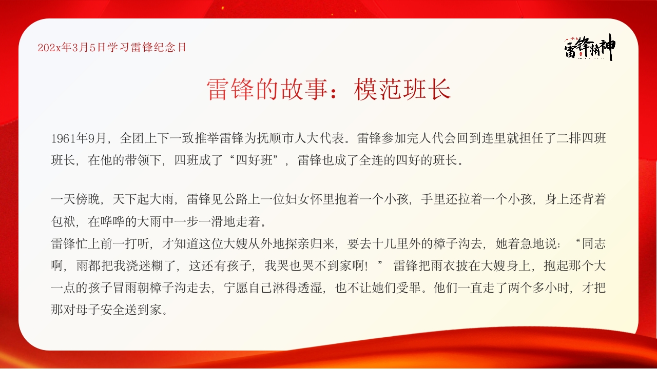 中小学生学雷锋纪念日主题班会PPT课件20