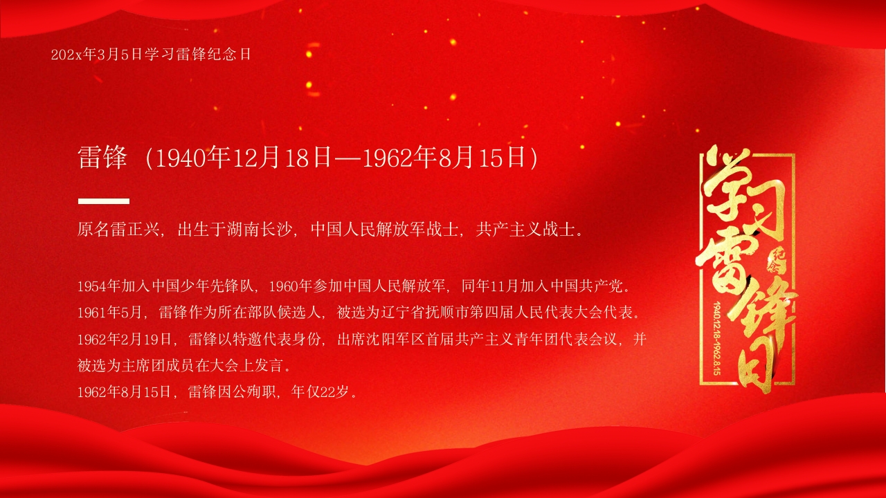 中小学生学雷锋纪念日主题班会PPT课件2