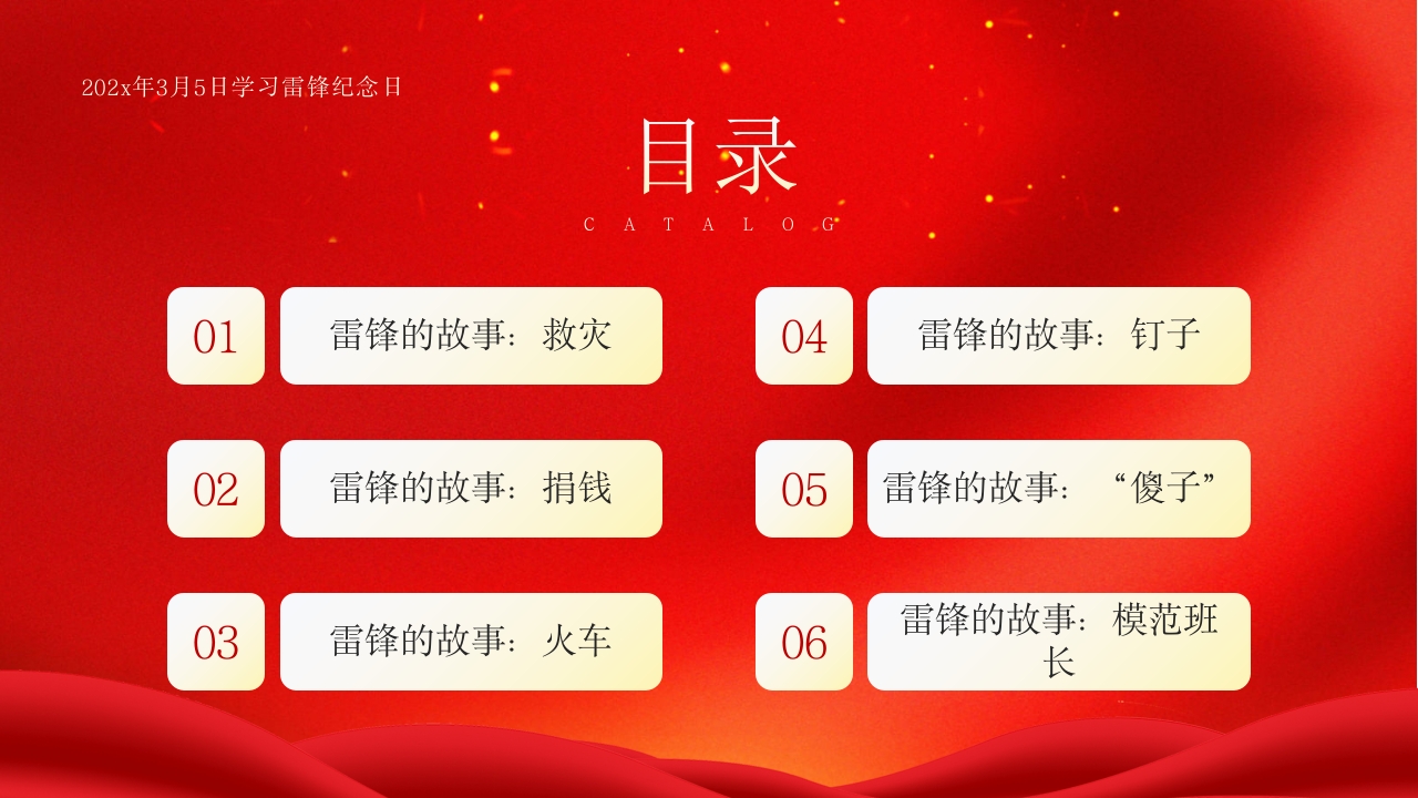 中小学生学雷锋纪念日主题班会PPT课件3