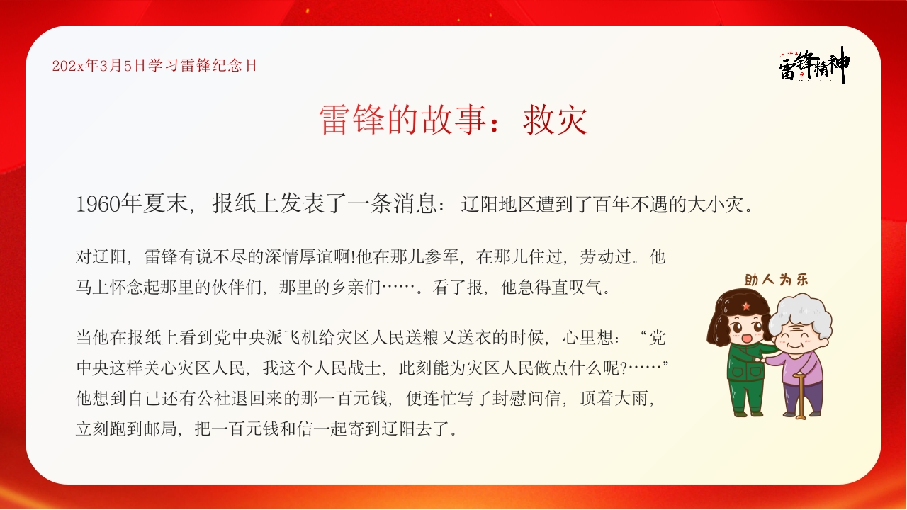 中小学生学雷锋纪念日主题班会PPT课件5