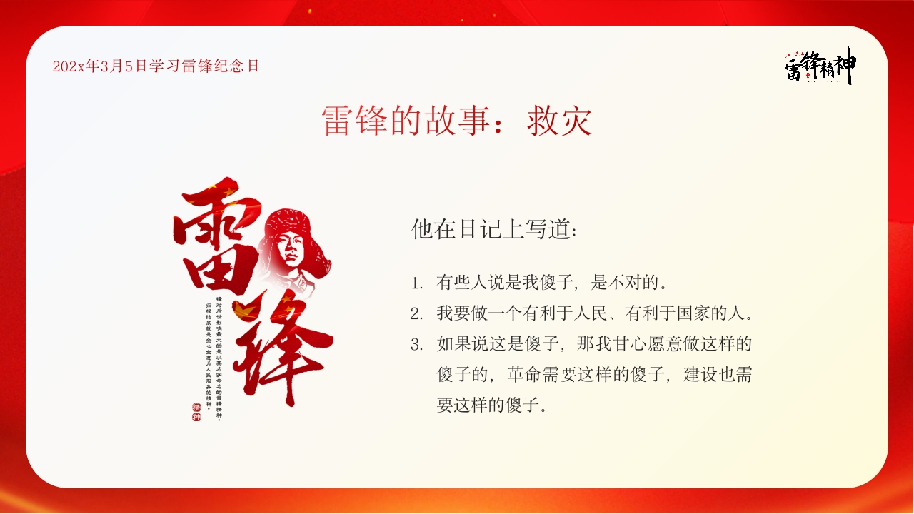 中小学生学雷锋纪念日主题班会PPT课件6