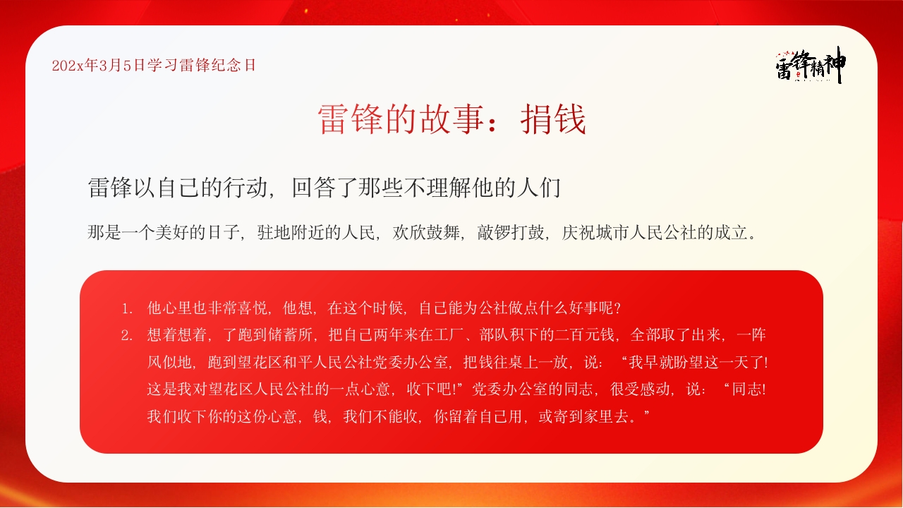 中小学生学雷锋纪念日主题班会PPT课件8