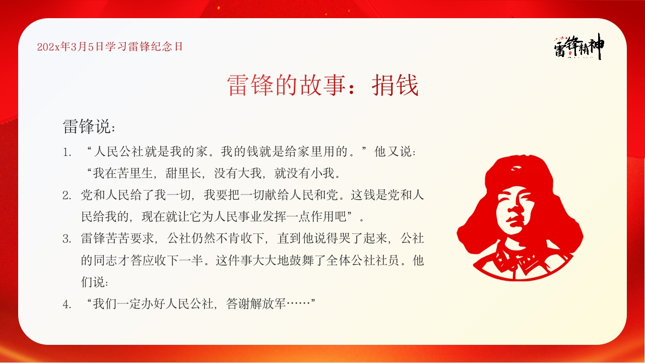 中小学生学雷锋纪念日主题班会PPT课件9