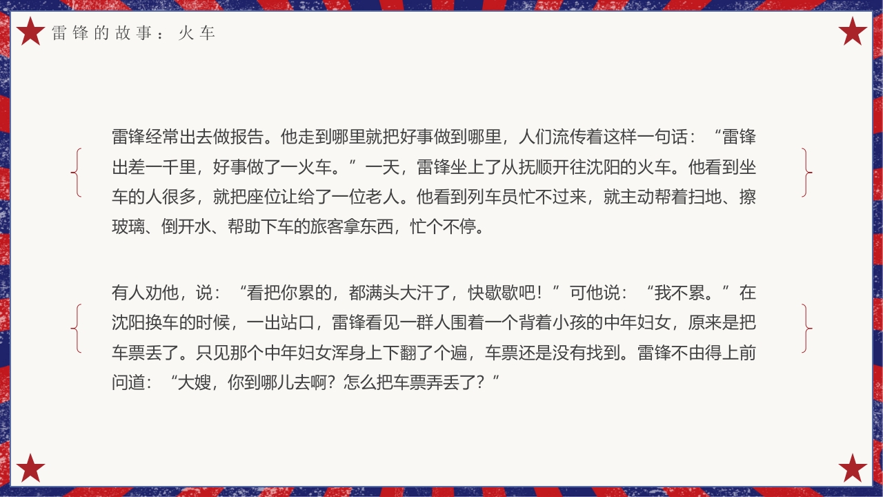 雷锋故事介绍主题班会PPT课件12