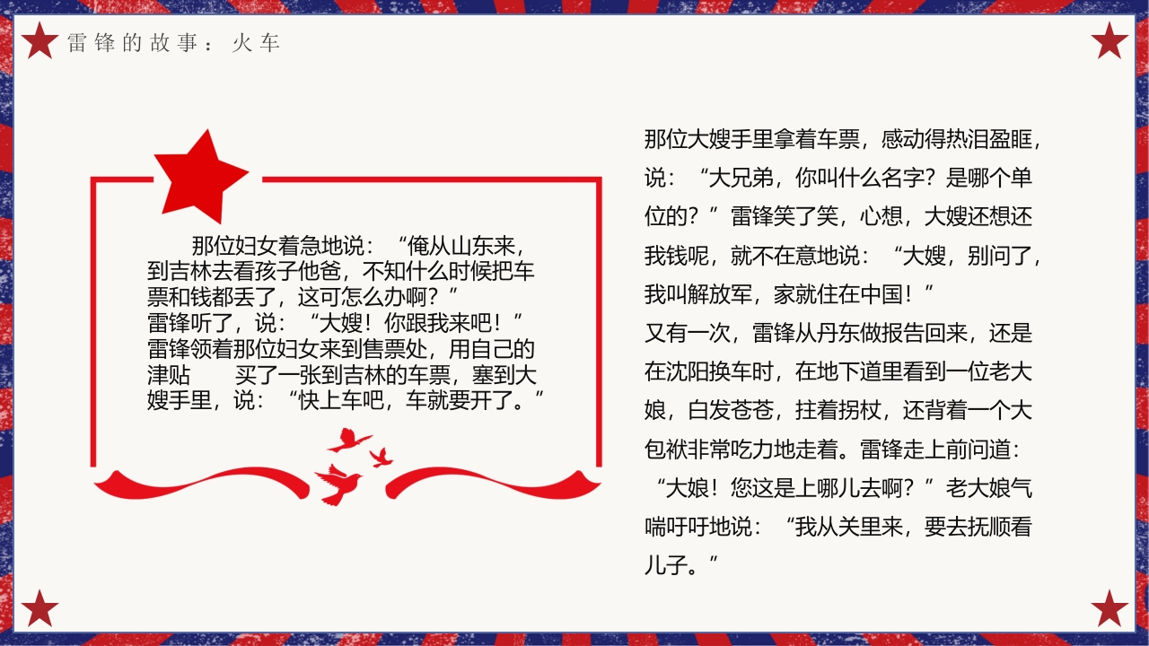 雷锋故事介绍主题班会PPT课件13