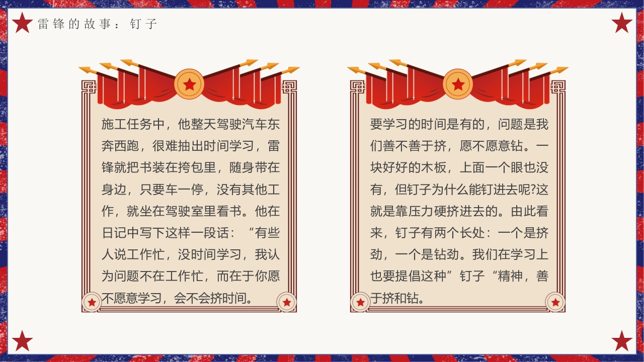 雷锋故事介绍主题班会PPT课件17