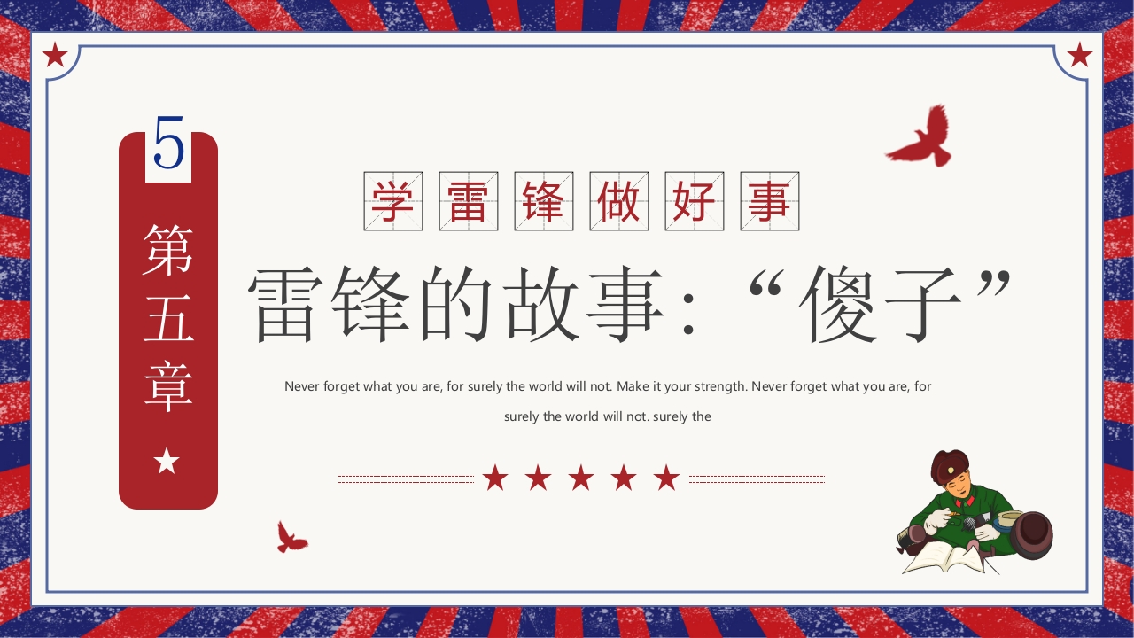 雷锋故事介绍主题班会PPT课件18