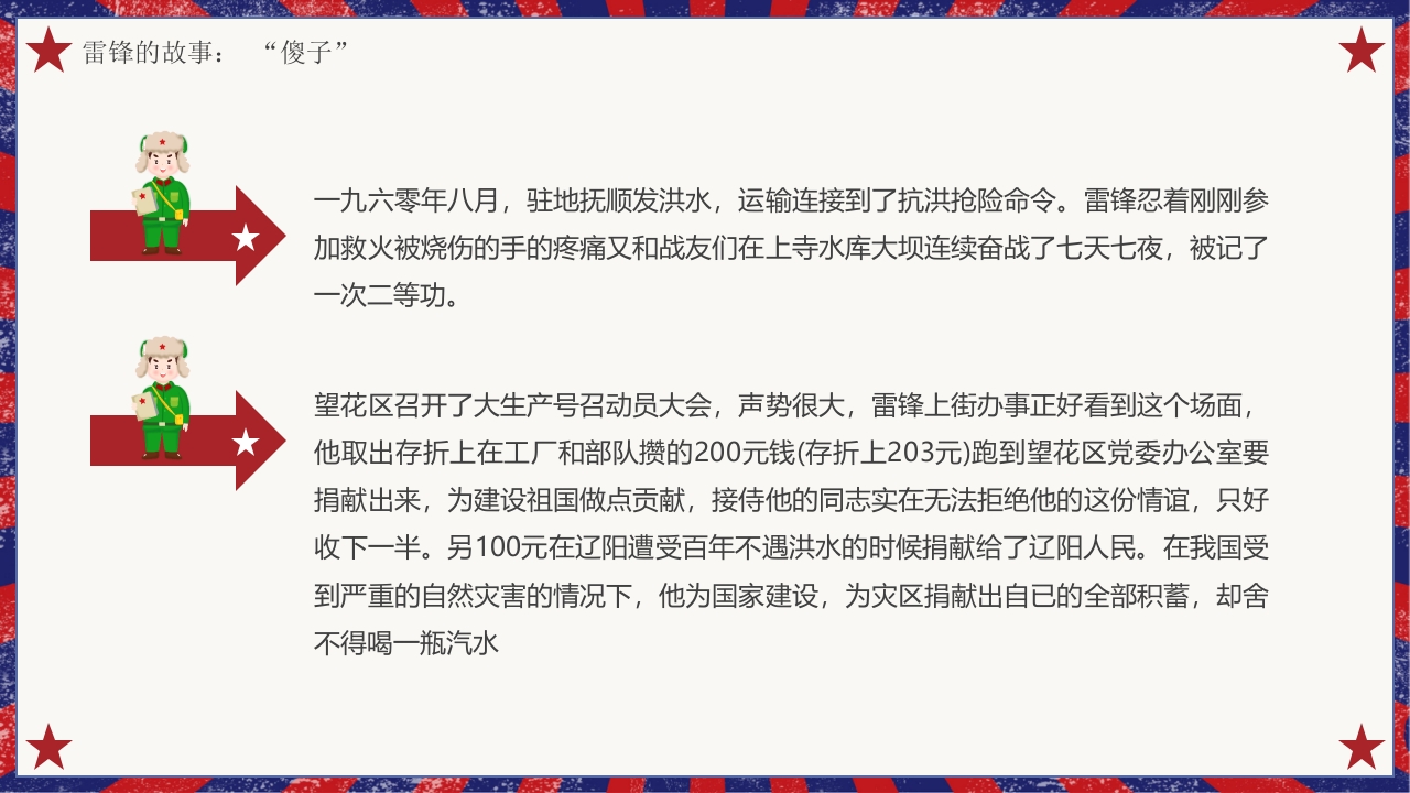 雷锋故事介绍主题班会PPT课件19