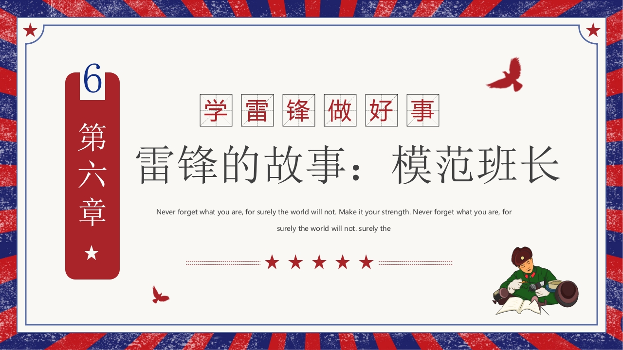 雷锋故事介绍主题班会PPT课件20