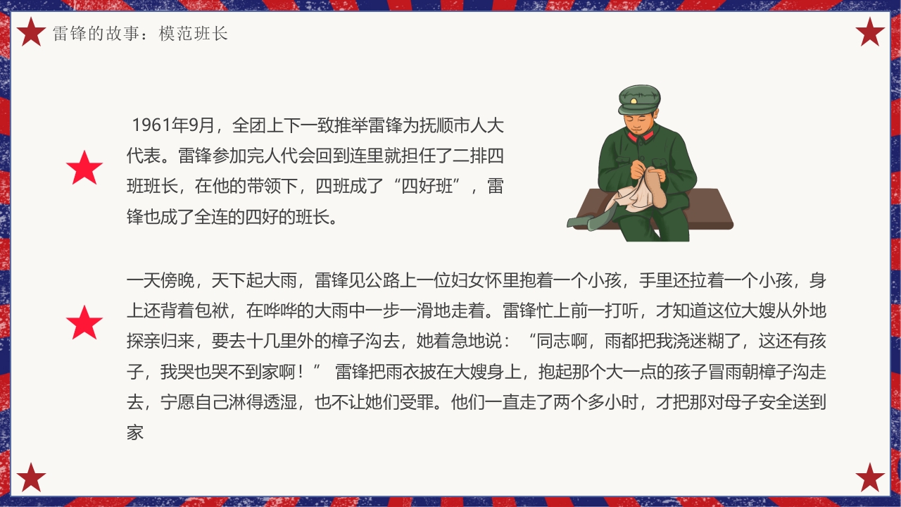 雷锋故事介绍主题班会PPT课件21