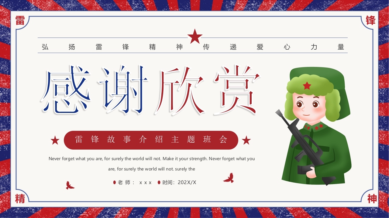 雷锋故事介绍主题班会PPT课件23