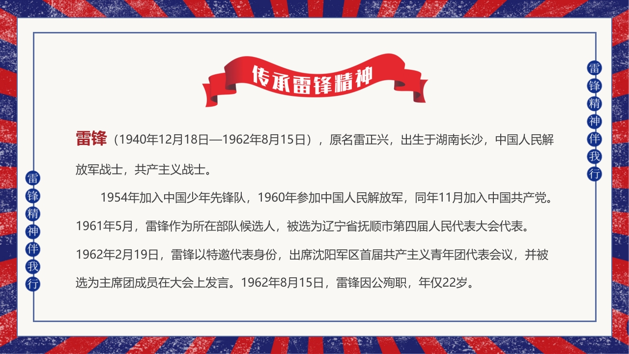 雷锋故事介绍主题班会PPT课件2