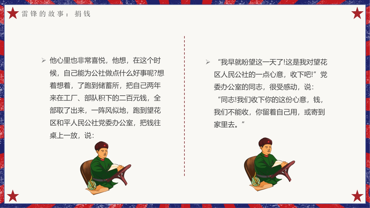 雷锋故事介绍主题班会PPT课件9
