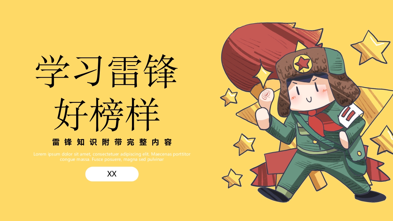 学习雷锋精神PPT课件1