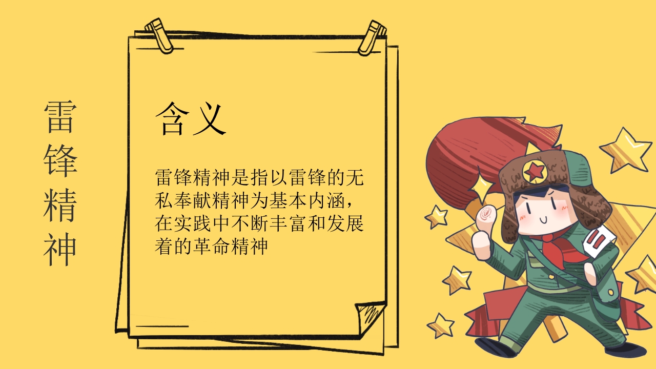 学习雷锋精神PPT课件2