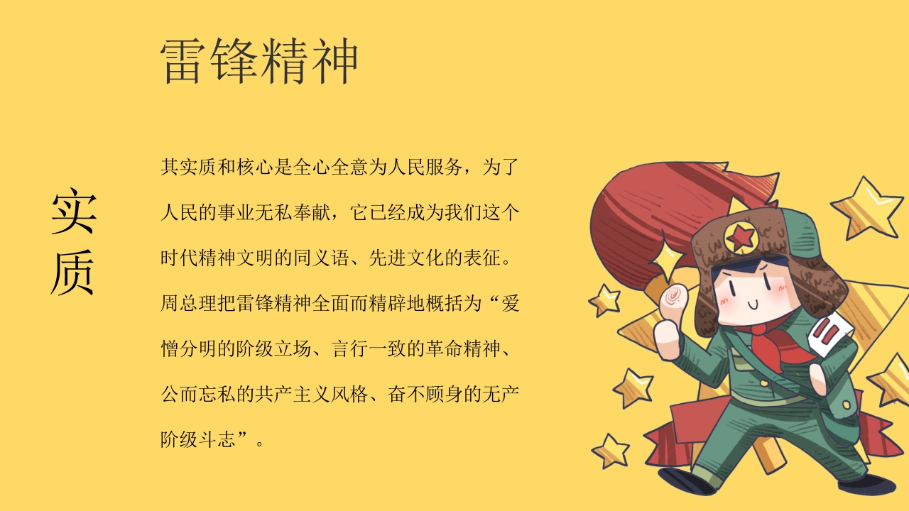学习雷锋精神PPT课件3