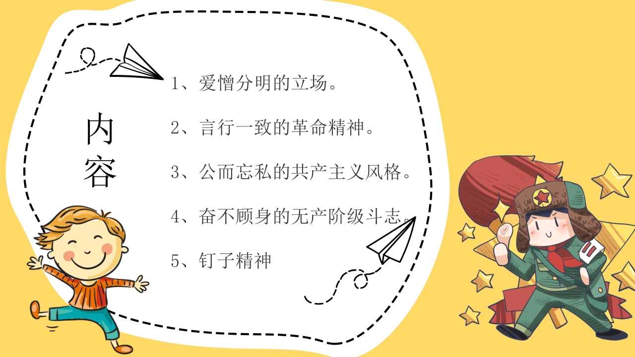 学习雷锋精神PPT课件4