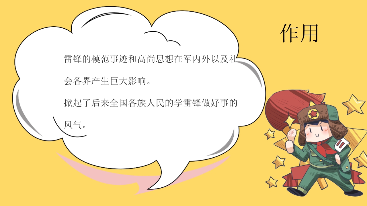 学习雷锋精神PPT课件5