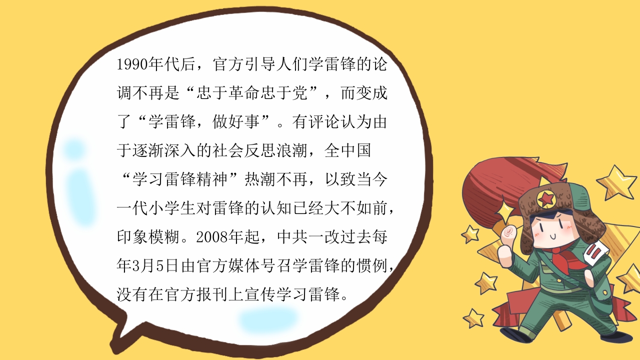 学习雷锋精神PPT课件6