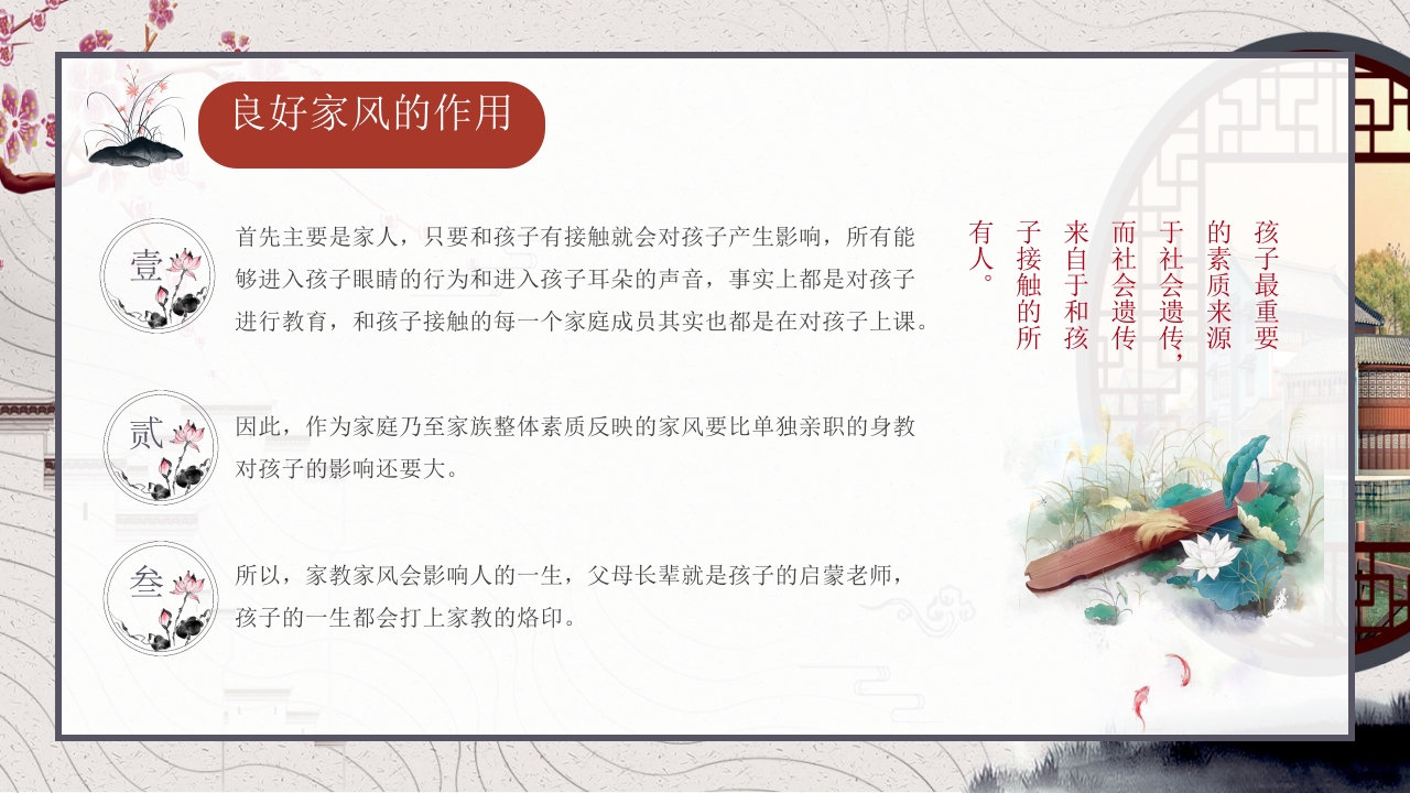 中国风家风无声传承有道文明家庭主题班会PPT课件6