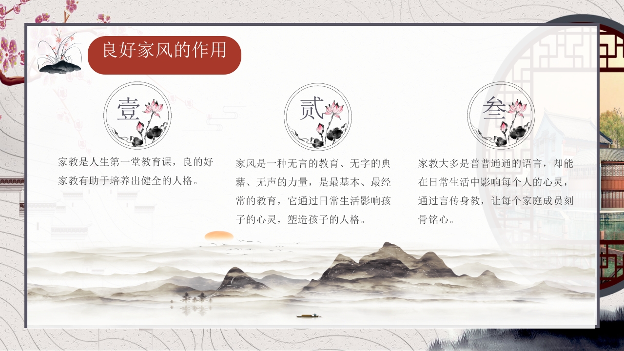 中国风家风无声传承有道文明家庭主题班会PPT课件7