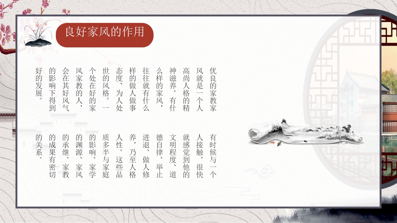 中国风家风无声传承有道文明家庭主题班会PPT课件8