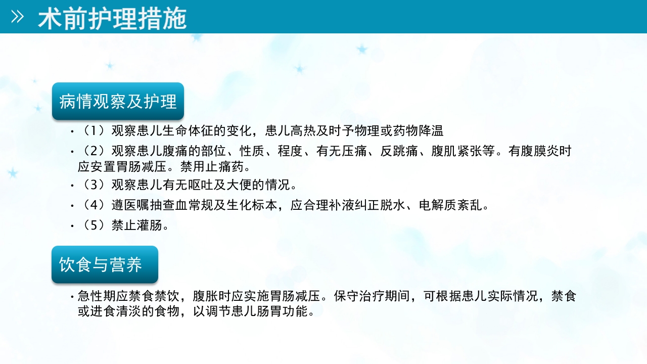 小儿急性阑尾炎的护理ppt课件12
