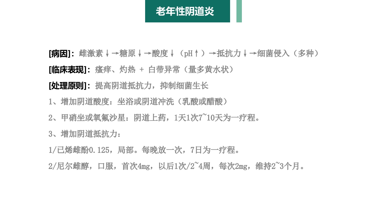 妇产科护理学报告·生殖系统炎症PPT课件13