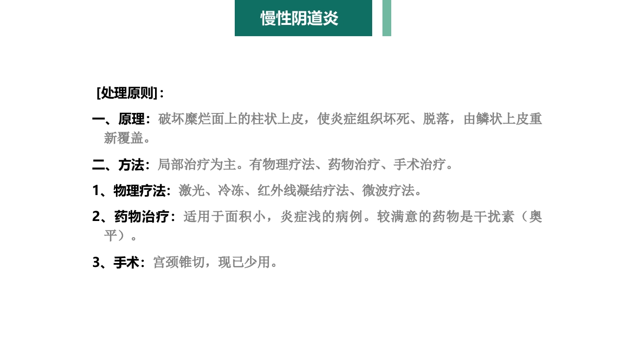 妇产科护理学报告·生殖系统炎症PPT课件17