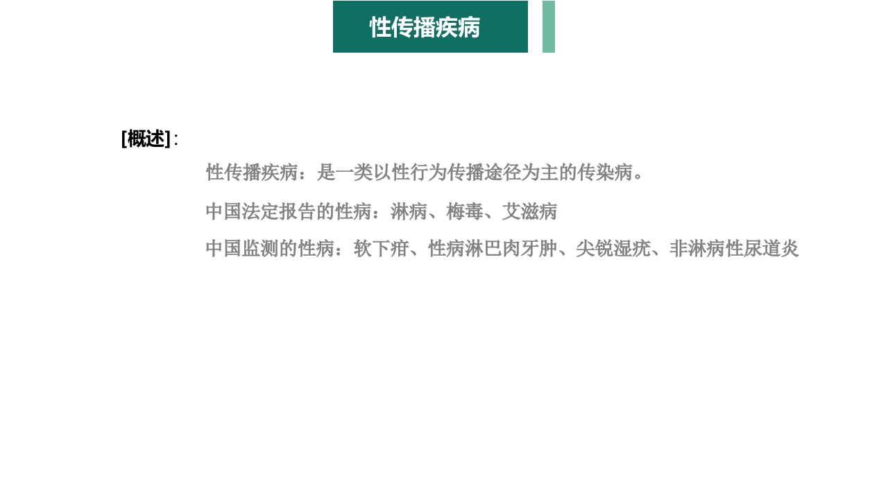 妇产科护理学报告·生殖系统炎症PPT课件22