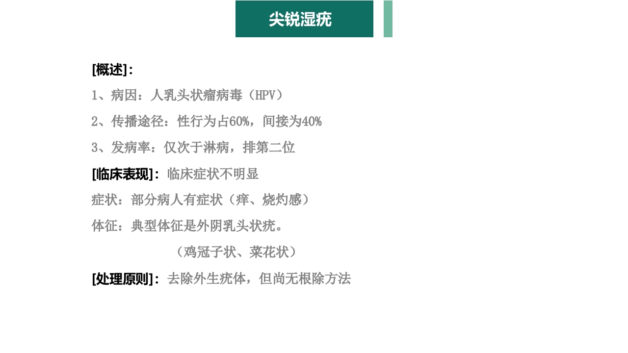 妇产科护理学报告·生殖系统炎症PPT课件23