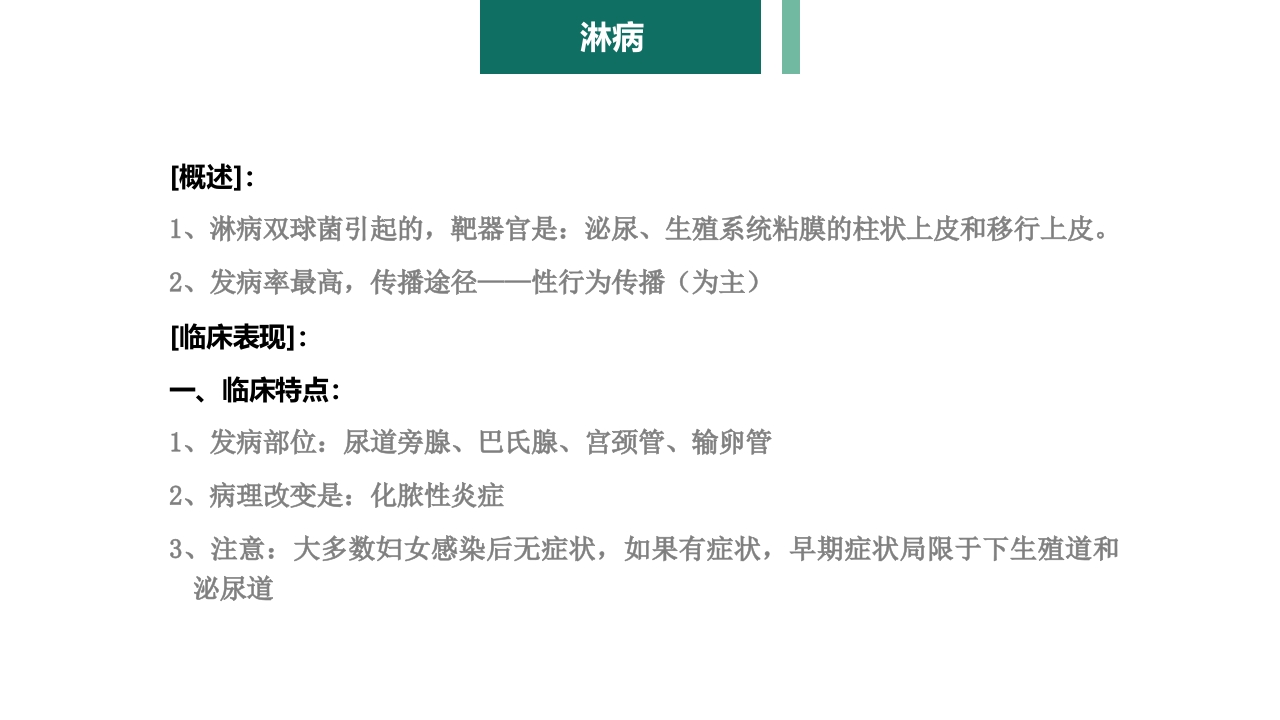 妇产科护理学报告·生殖系统炎症PPT课件24