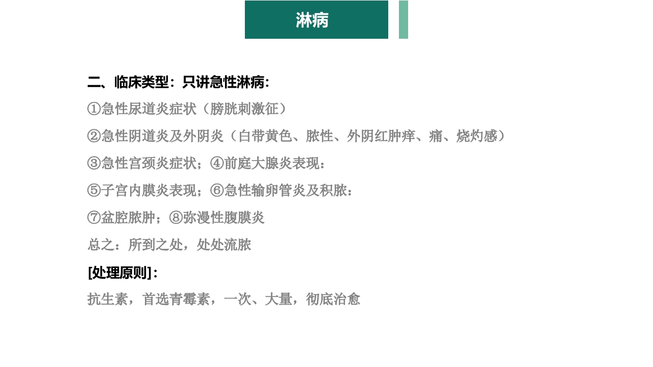 妇产科护理学报告·生殖系统炎症PPT课件25