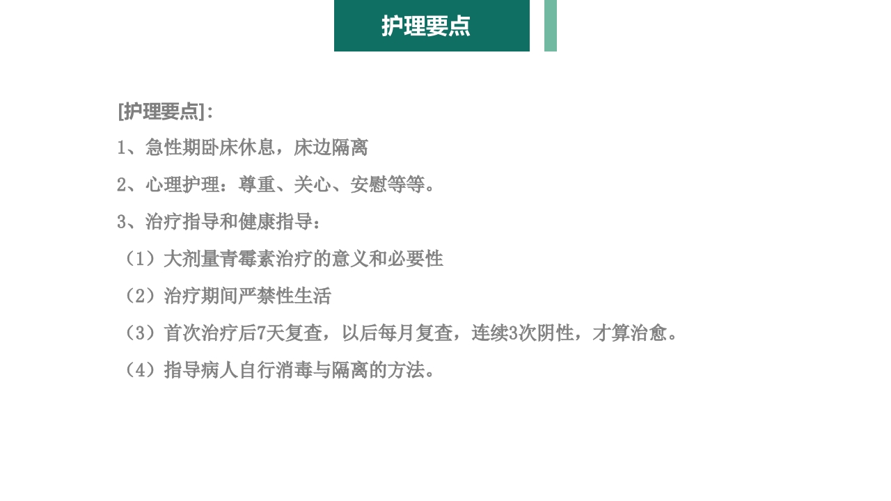 妇产科护理学报告·生殖系统炎症PPT课件26