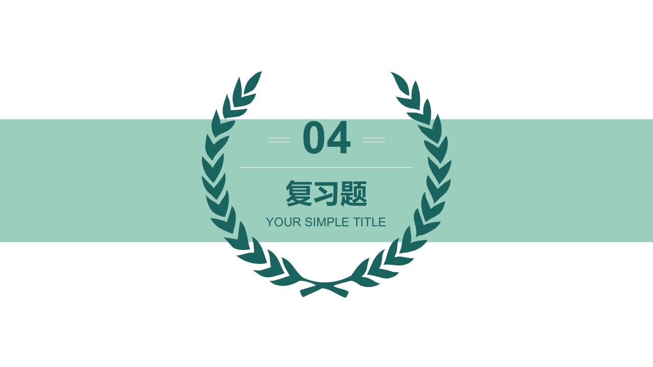 妇产科护理学报告·生殖系统炎症PPT课件27