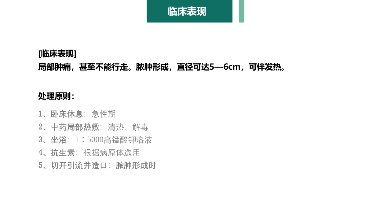妇产科护理学报告·生殖系统炎症PPT课件7