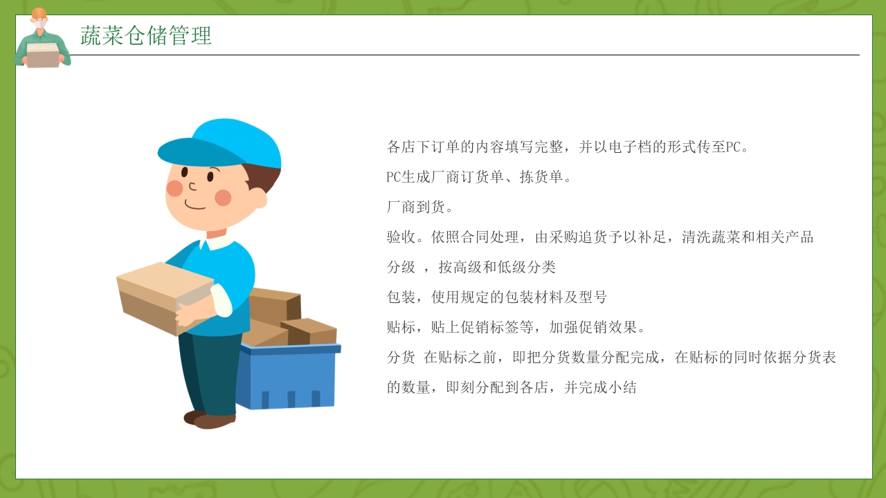 绿色蔬菜物流配送项目方案介绍PPT课件15