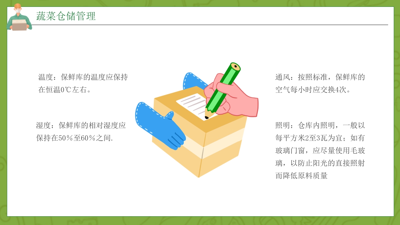绿色蔬菜物流配送项目方案介绍PPT课件17