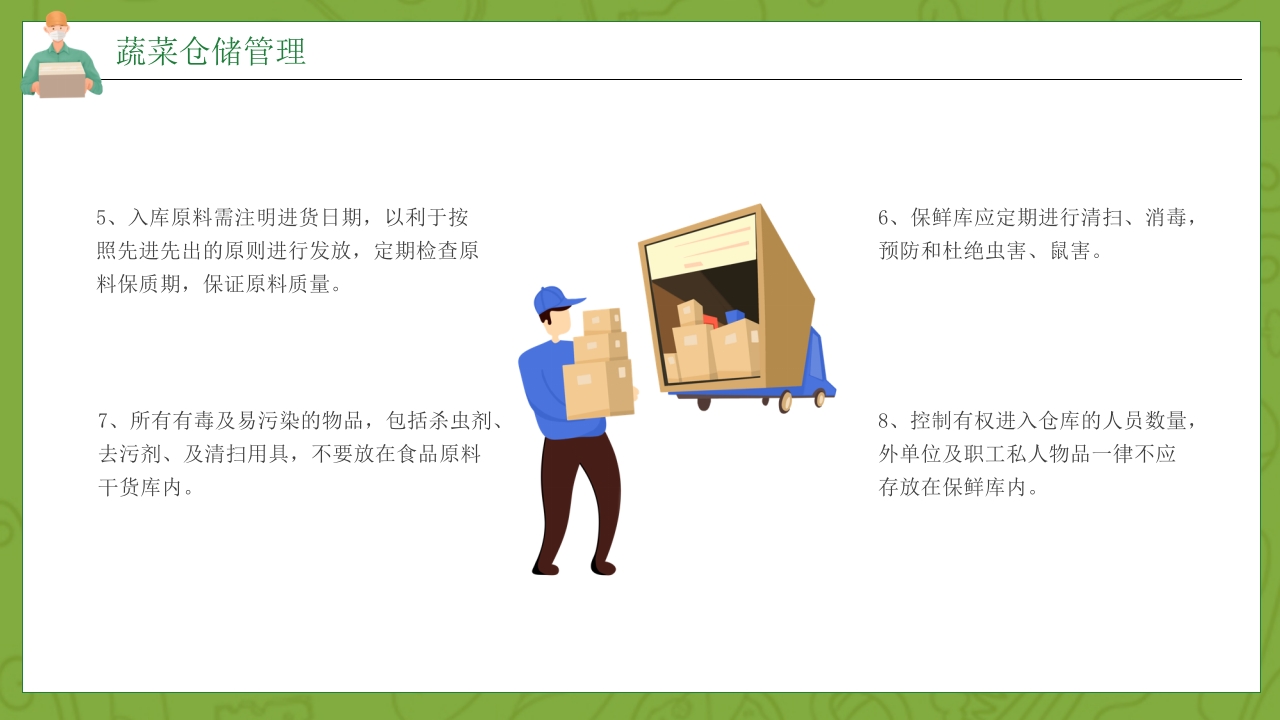 绿色蔬菜物流配送项目方案介绍PPT课件19