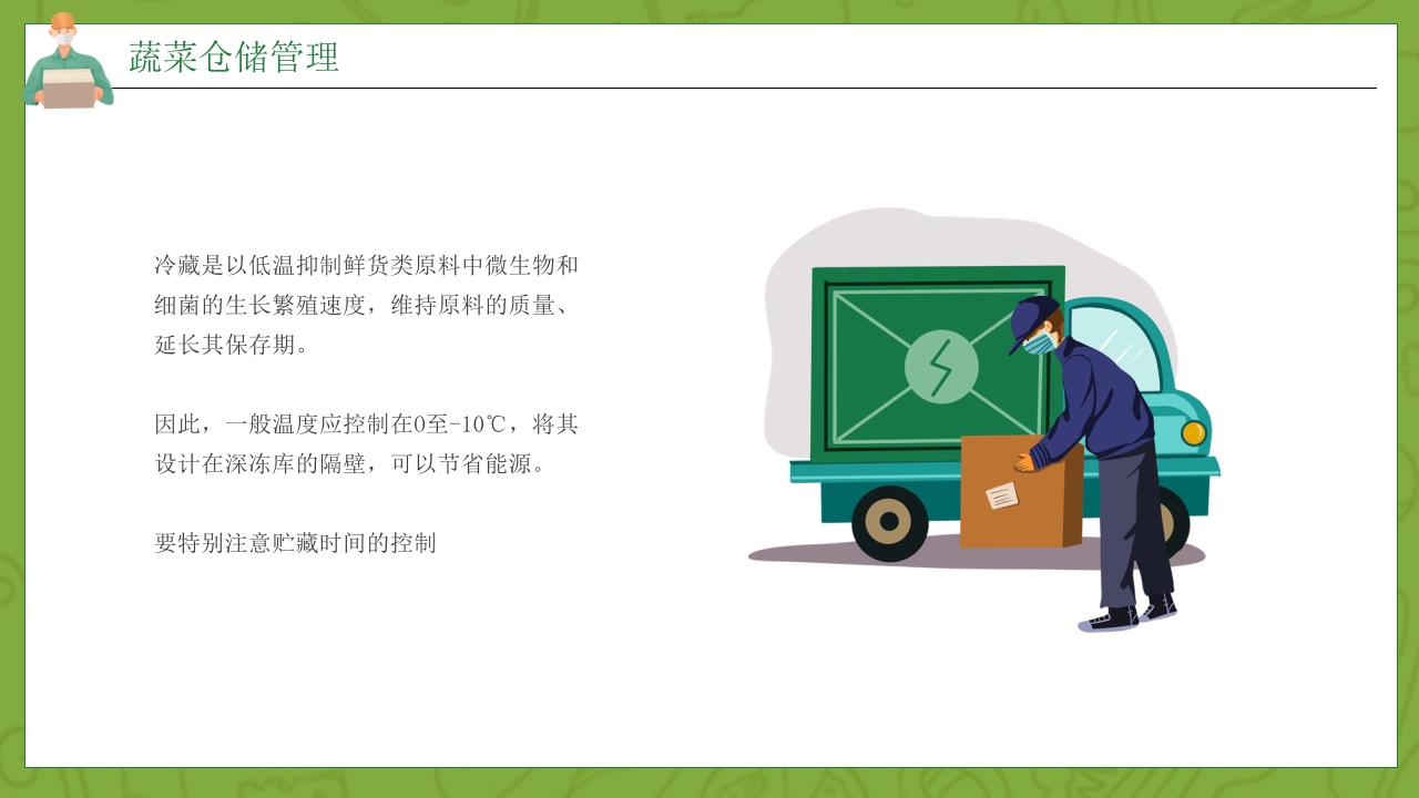 绿色蔬菜物流配送项目方案介绍PPT课件20