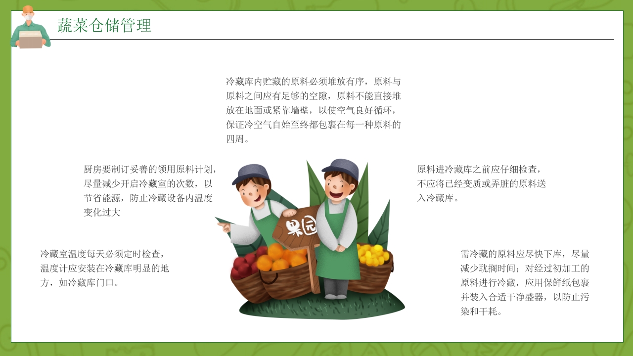 绿色蔬菜物流配送项目方案介绍PPT课件21