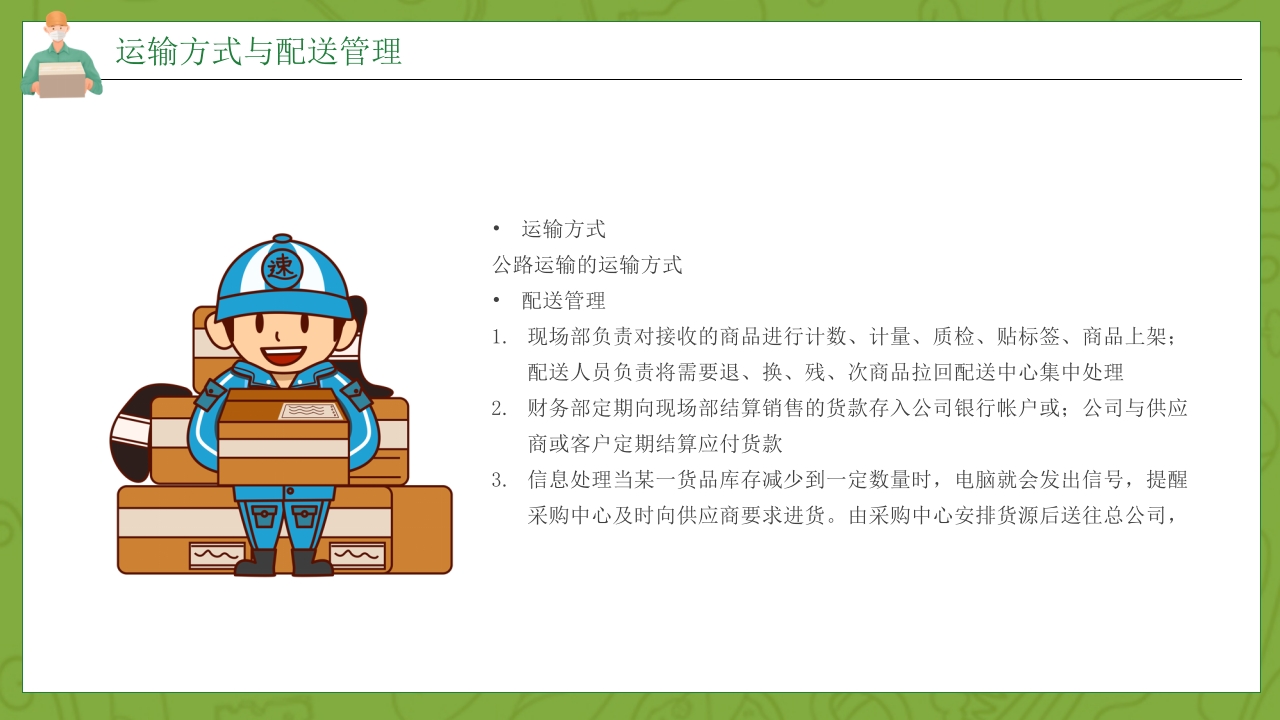 绿色蔬菜物流配送项目方案介绍PPT课件23